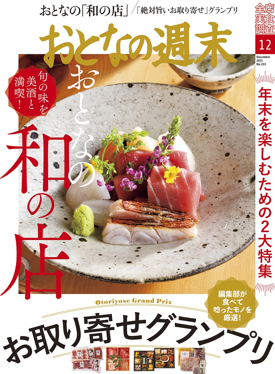 講談社「おとなの週末」12月号に「サイボク・コエドビール」のセットが