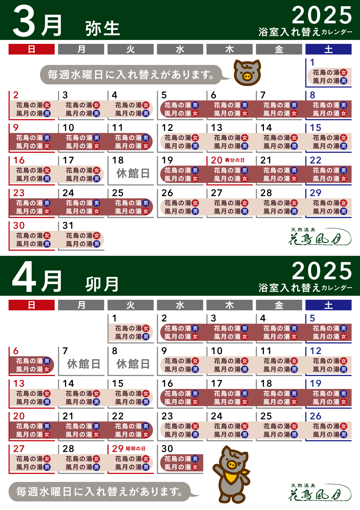 天然温泉花鳥風月入浴回数券１１枚 - 施設利用券